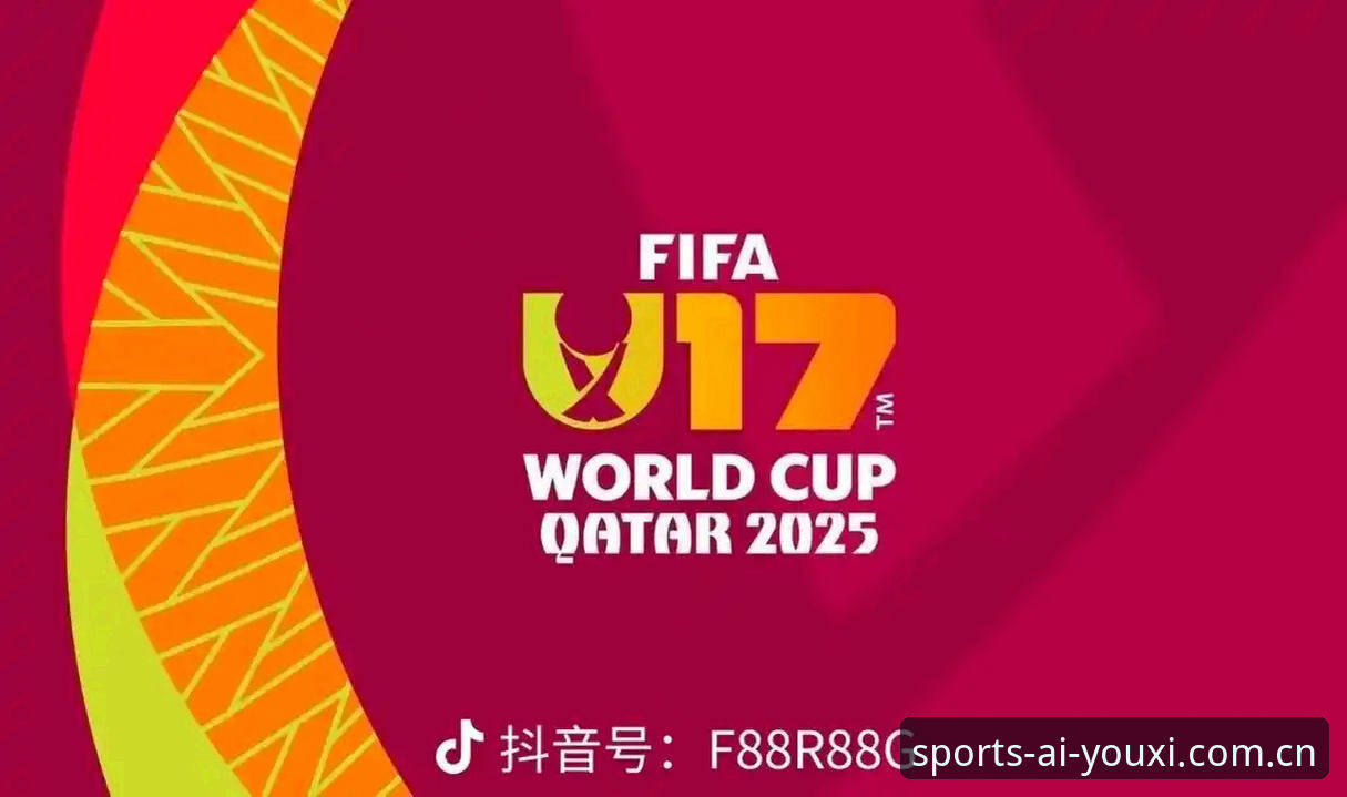 爱游戏下载安全吗怎么样 U17世界杯抽签结果解读教程:在爱游戏体育平台追踪中国足球未来之星